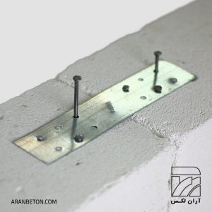 بست تخت آرانلکس | تسمه اتصال بلوک های AAC - آرانلکس تسمه اتصال بلوک های AAC | بست تخت هبلکس