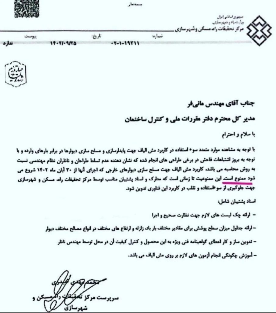 استفاده "مش الیاف" در ساختوسازها ممنوع شد - آرانلکس استفاده "مش الیاف" در ساختوسازها ممنوع شد